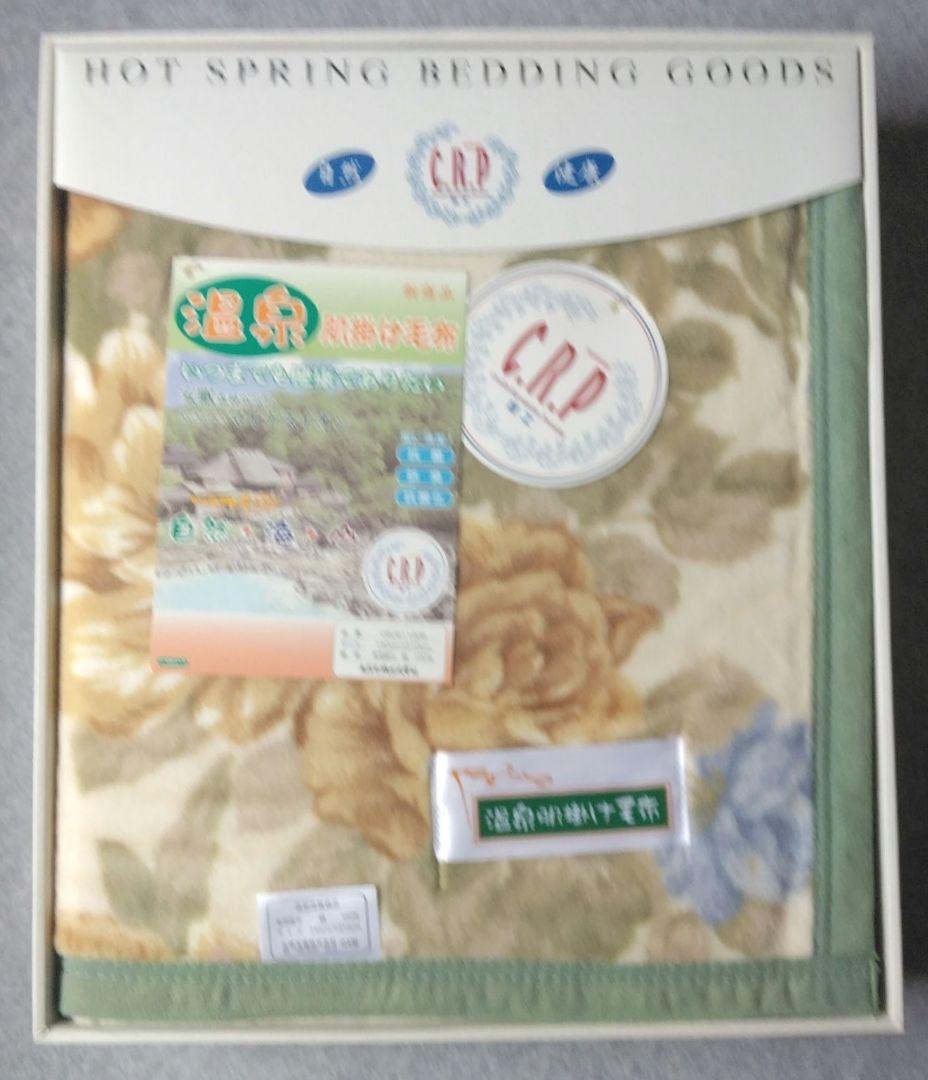 温泉肌掛け毛布　シングルサイズ　日本製　綿100