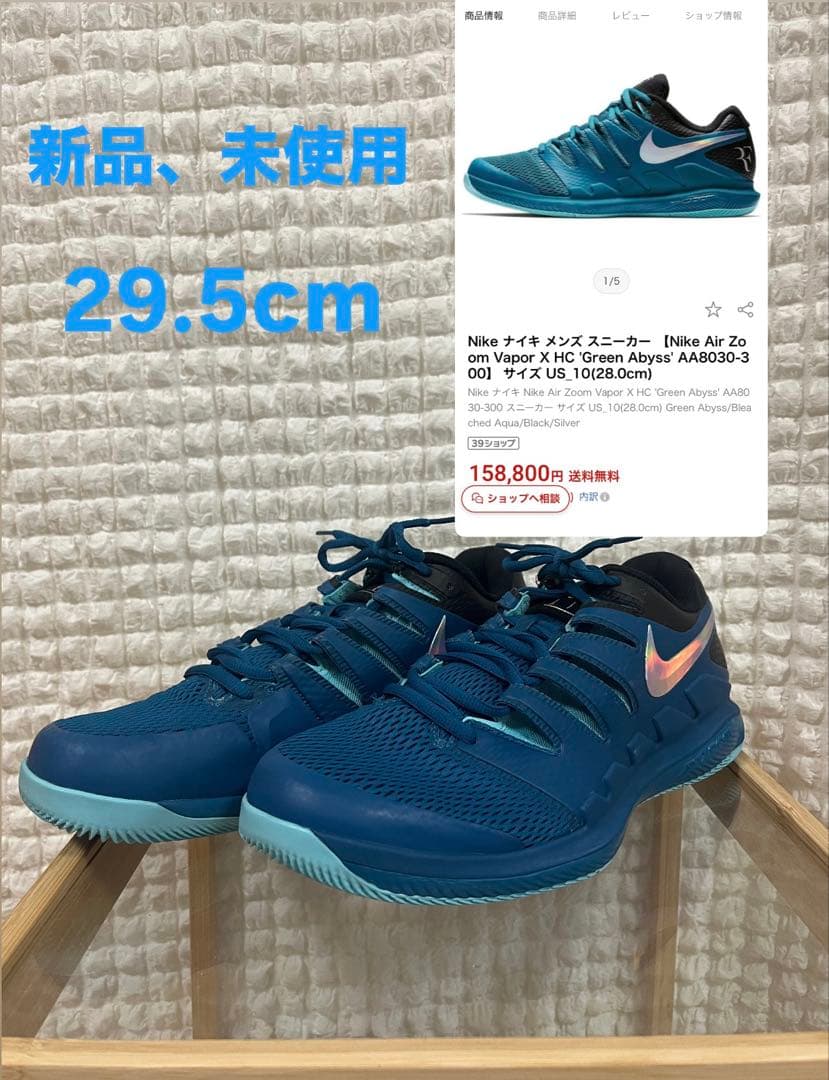 【新品‼️】Nike Air Vapor X HC Green Abyss