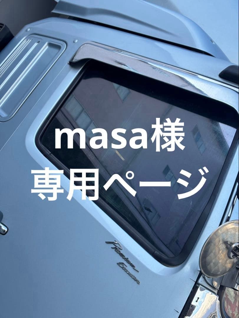 masaページ
