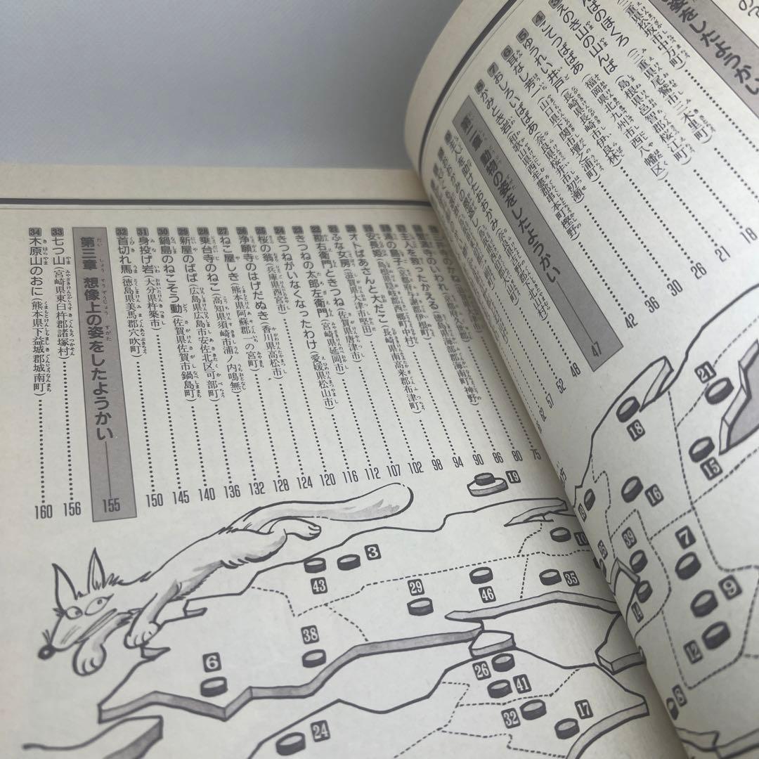 【希少・美品・入手困難】ようかい伝説事典1（学研まんが事典シリーズ）