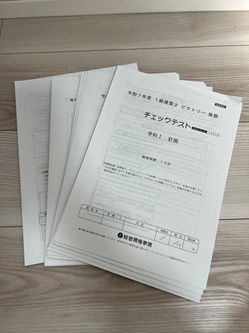 令和7年度　一級建築士　総合資格教材