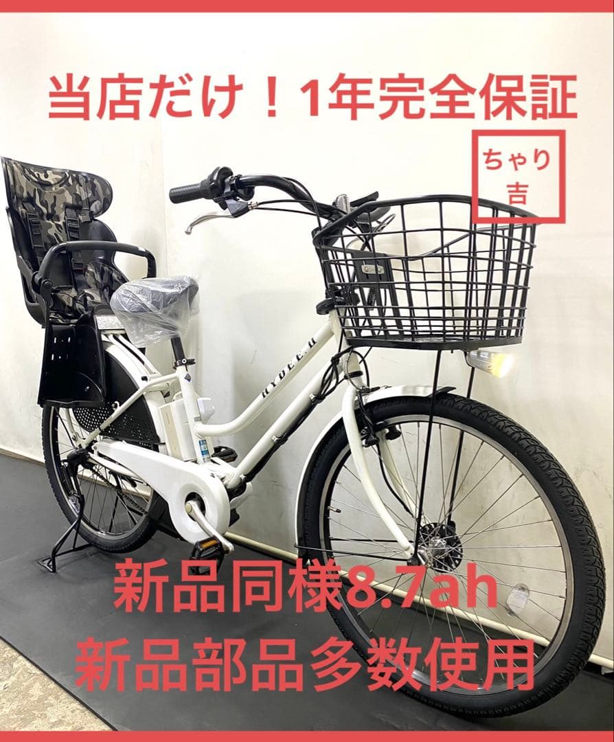 1年保証 ブリヂストン　ハイディ2 26インチ　子供乗せ　白　電動アシスト自転車