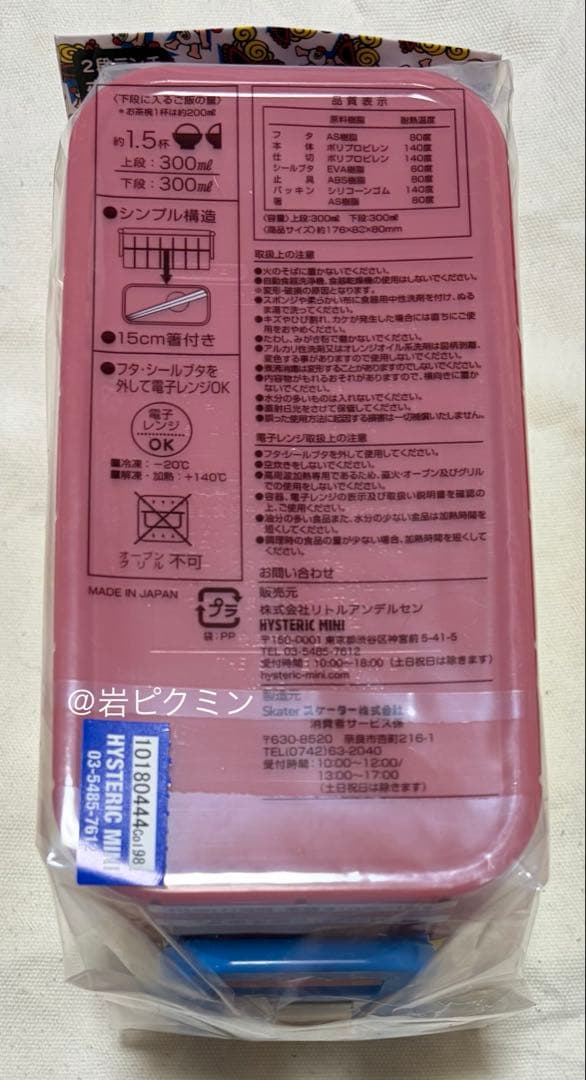ヒステリックミニ 振り向きMINI 2段式ランチBOX お箸付き