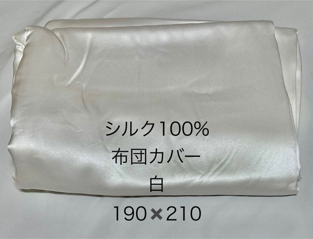 シルク 100% 布団カバー オフ白 ダブルサイズ
