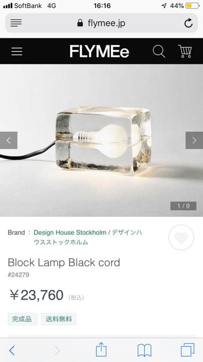 ブラックランプ デザイナーズ家具 デザインハウスストックホルム