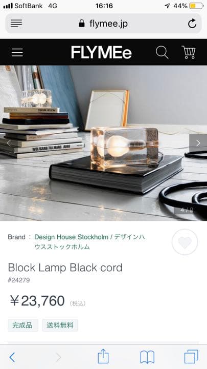 ブラックランプ デザイナーズ家具 デザインハウスストックホルム