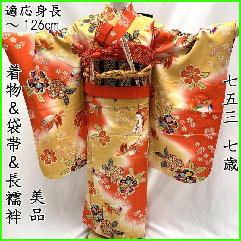 510ag12■七五三 七歳 女児 着物&袋帯&長襦袢 鴛鴦 金彩 花文■美品