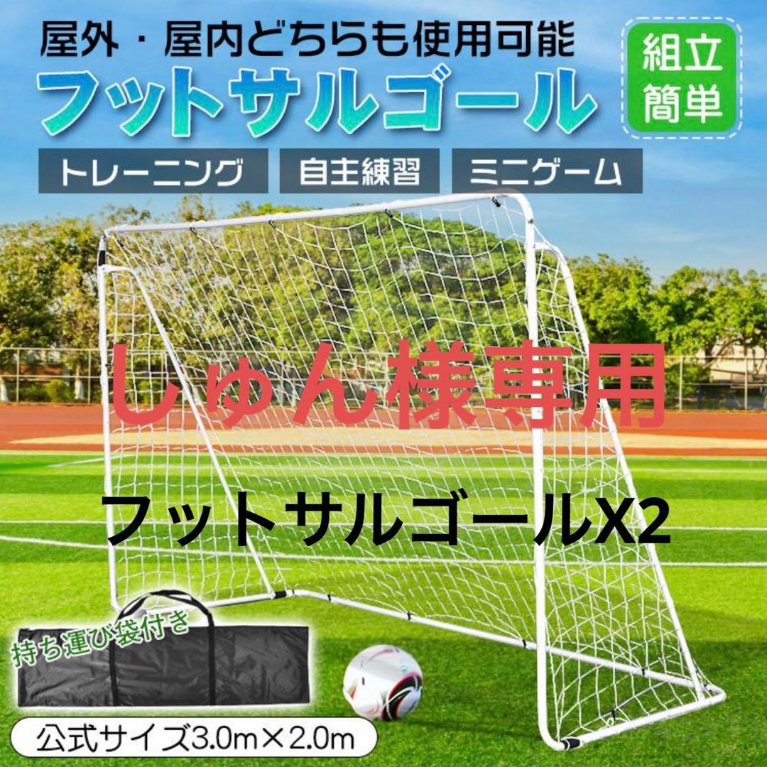 フットサルゴール de140