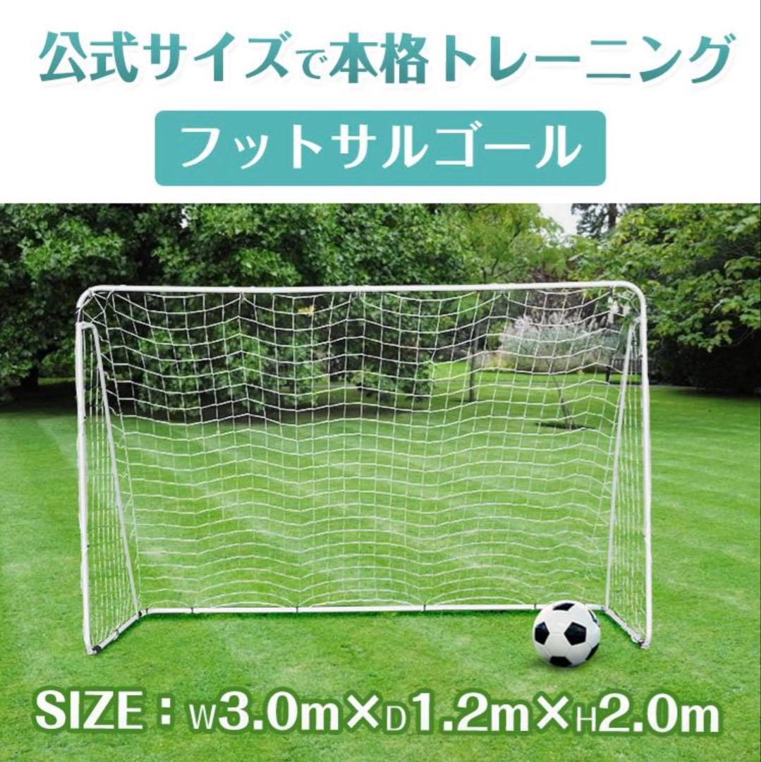 フットサルゴール de140