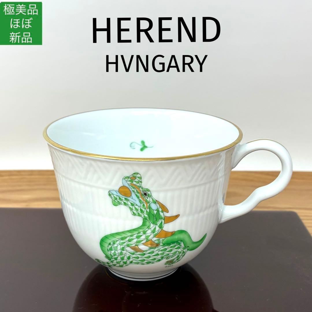 ヘレンド　干支　マグカップ　龍　ドラゴン　アポニー　インドの華