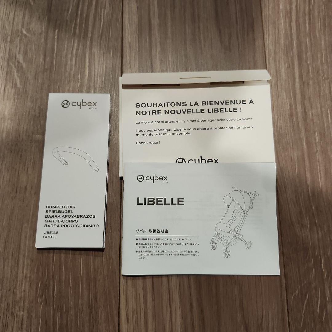 cybex　LIBELLE 2022年モデル オーシャンブルー