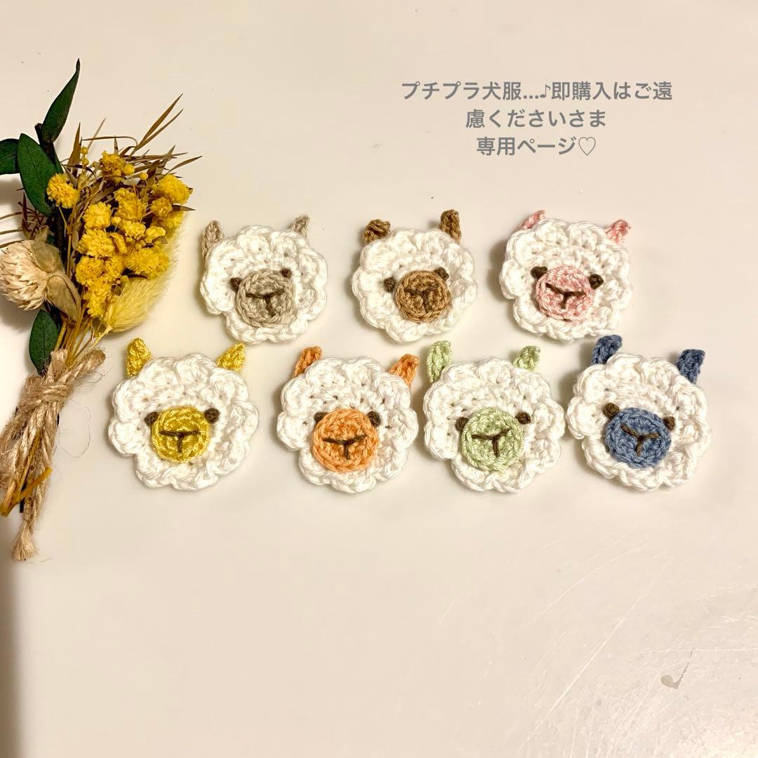 【プチプラ犬服…♪様】レースモチーフ編み　かぎ編み　ワッペン　ベビークリップ