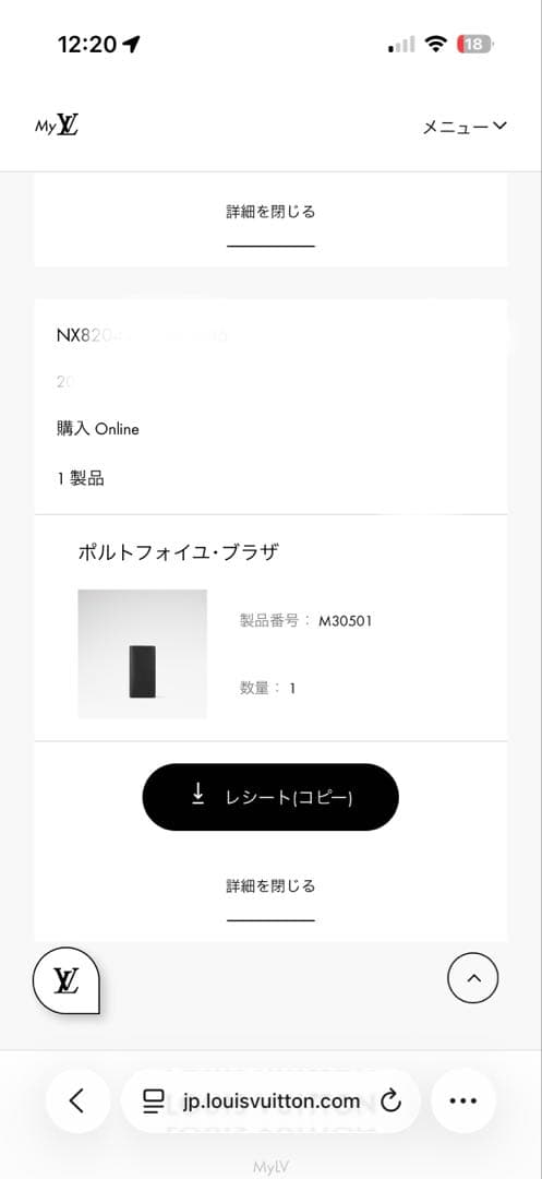 ルイ・ヴィトン ポルトフォイユ・ブラザ 長財布