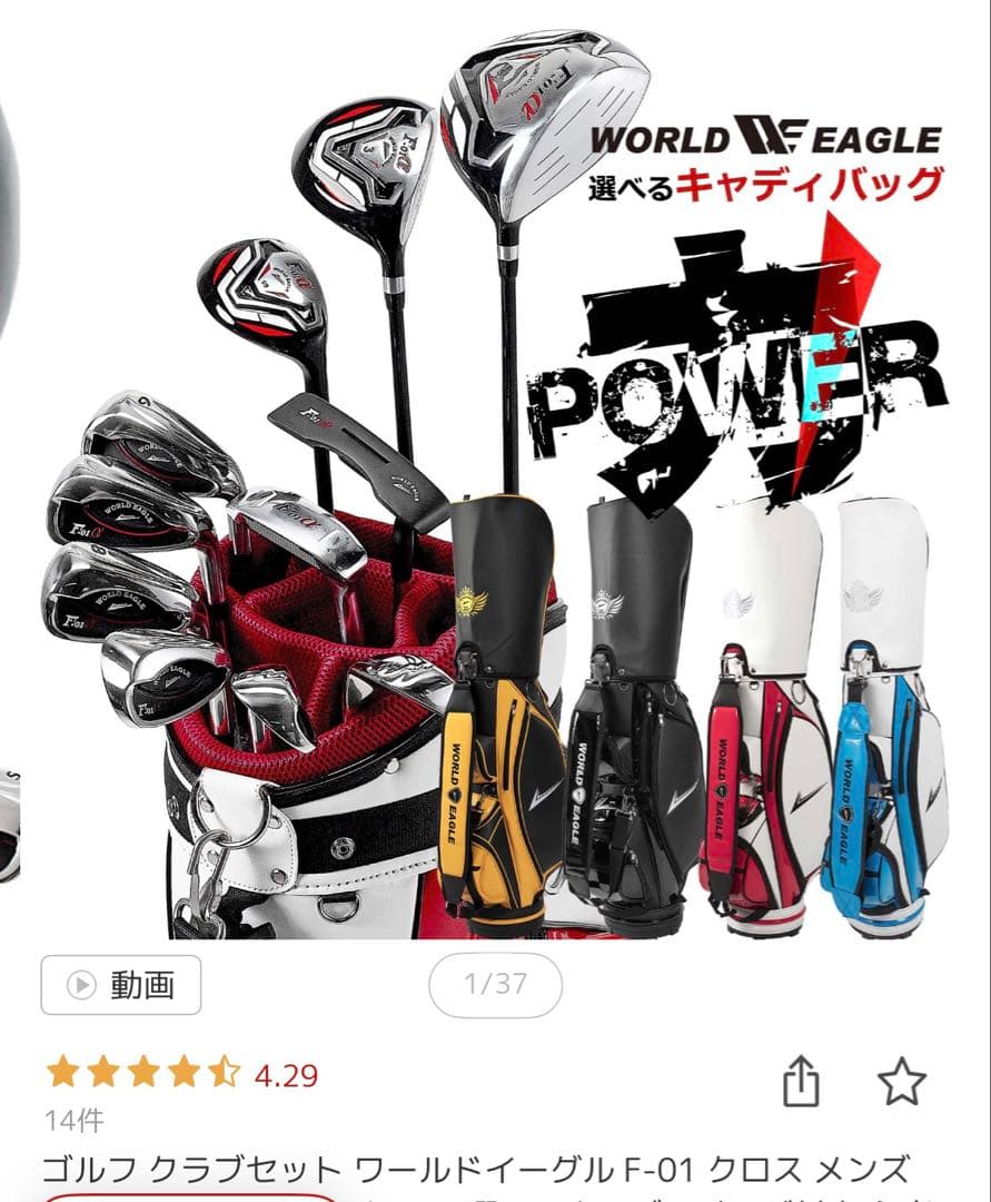 ゴルフクラブ　WORLD EAGLE ワールドイーグル　クラブセット　早い者勝ち