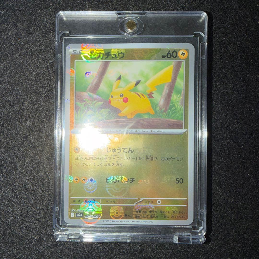 ポケモンカードゲーム〜151 ピカチュウ　025/165 C マスターボール