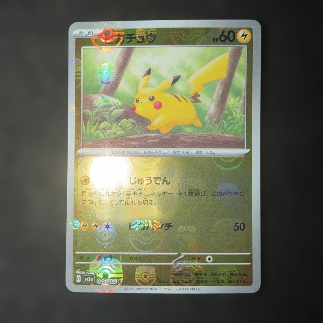 ポケモンカードゲーム〜151 ピカチュウ　025/165 C マスターボール
