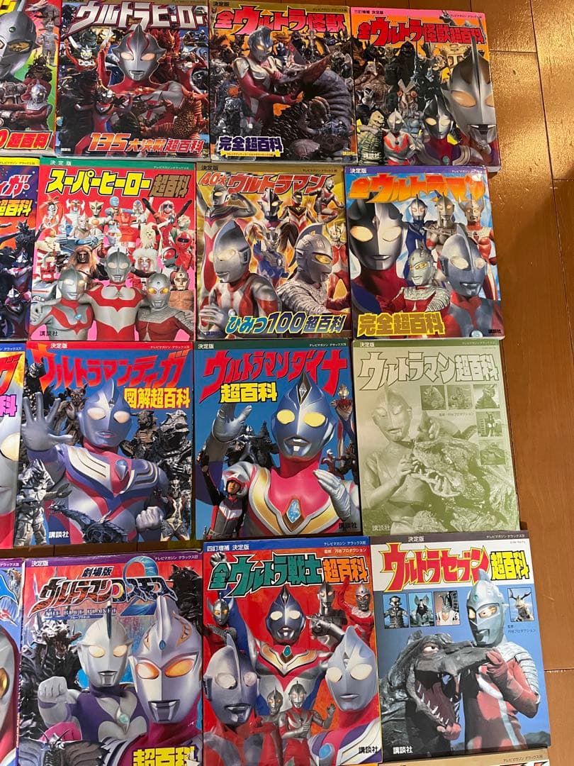 ウルトラマン　超全集　超百科　セット