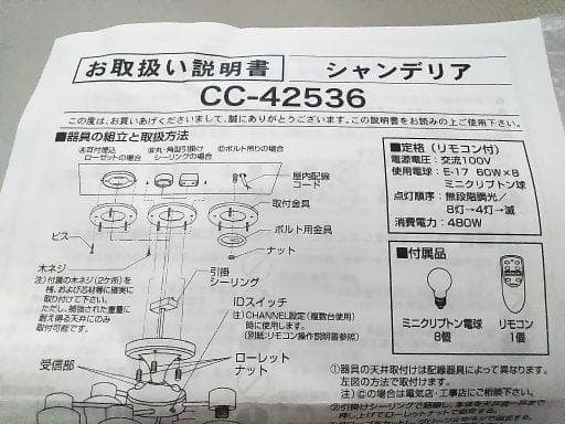 未使用 キシマ 8灯 シャンデリア CC-42536 リモコン付き 8灯 照明★