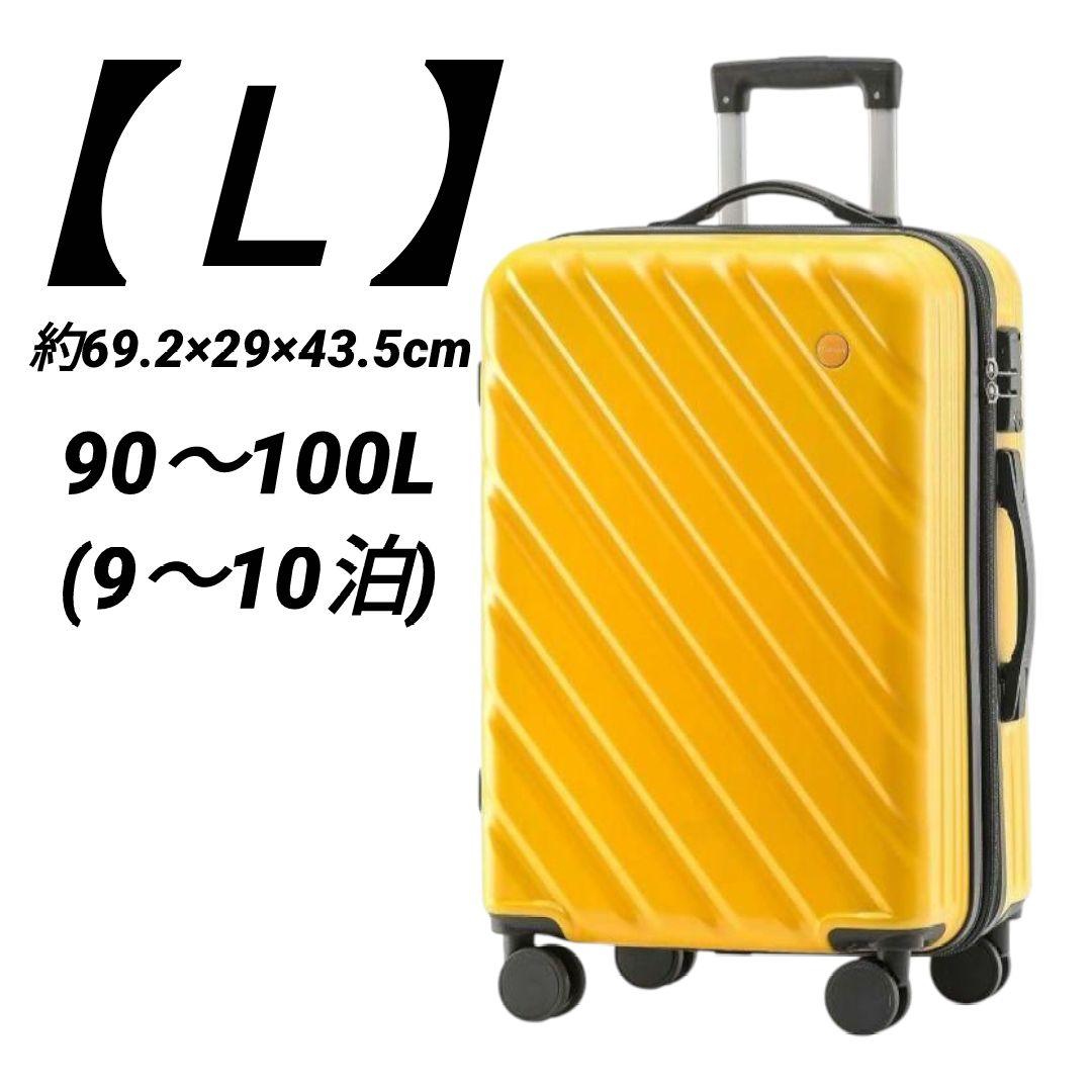 スーツケース キャリーケース 【Ｌ】イエロー 90L 拡張機能付 旅行 出張