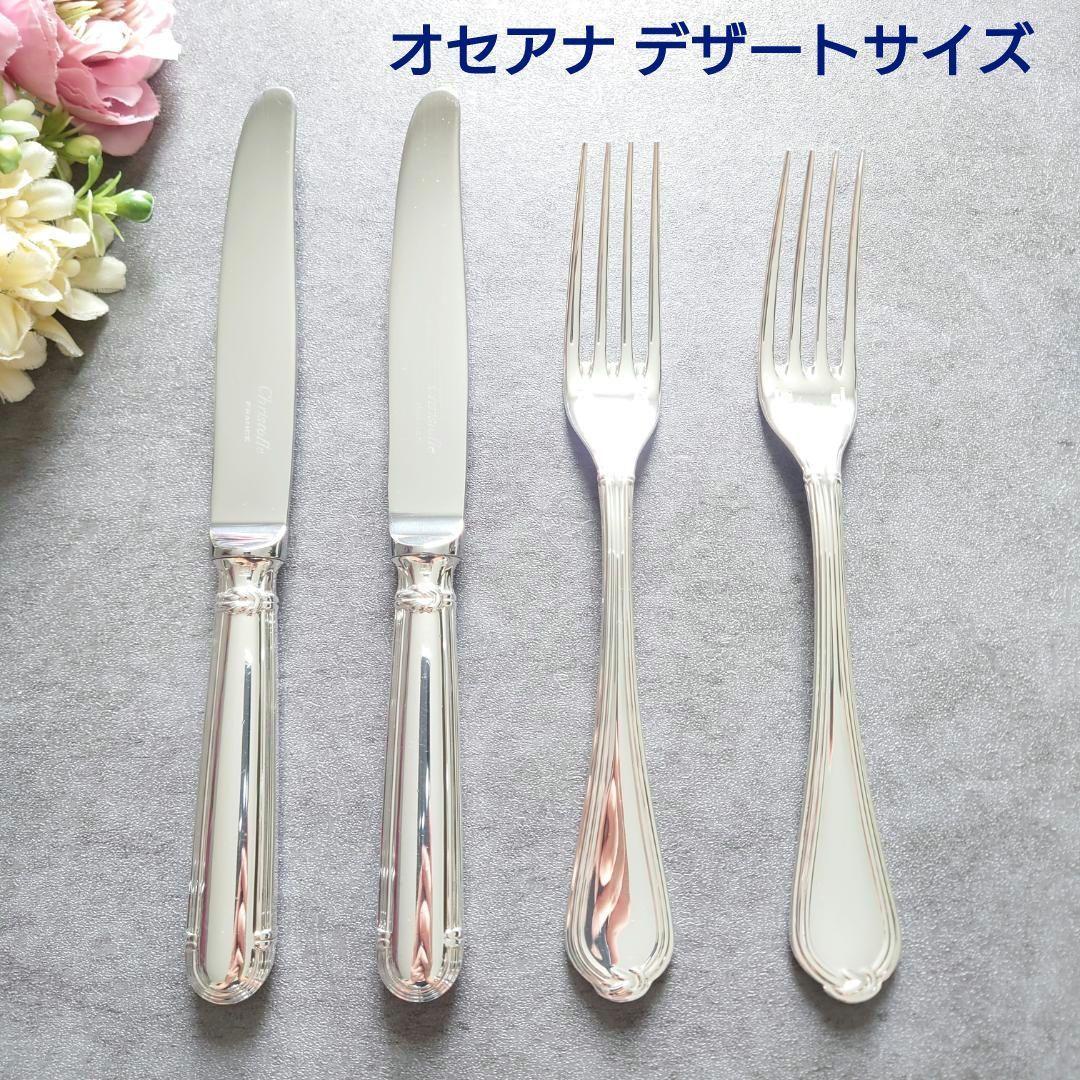 希少 美品 クリストフル オセアナ デザート ナイフ フォーク 4点