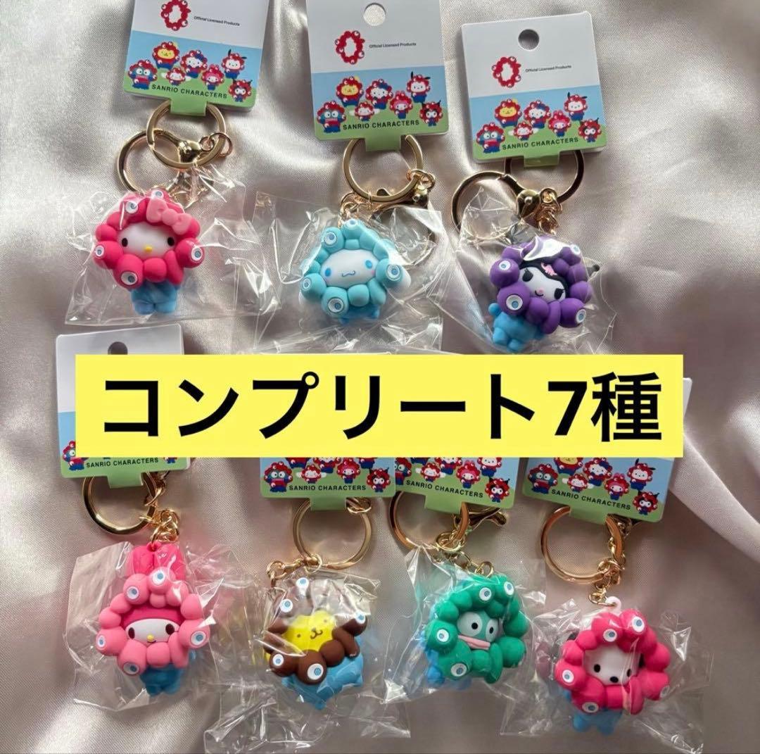 ミャクミャク　サンリオ　パステルカラー　キーホルダー　7種コンプリート