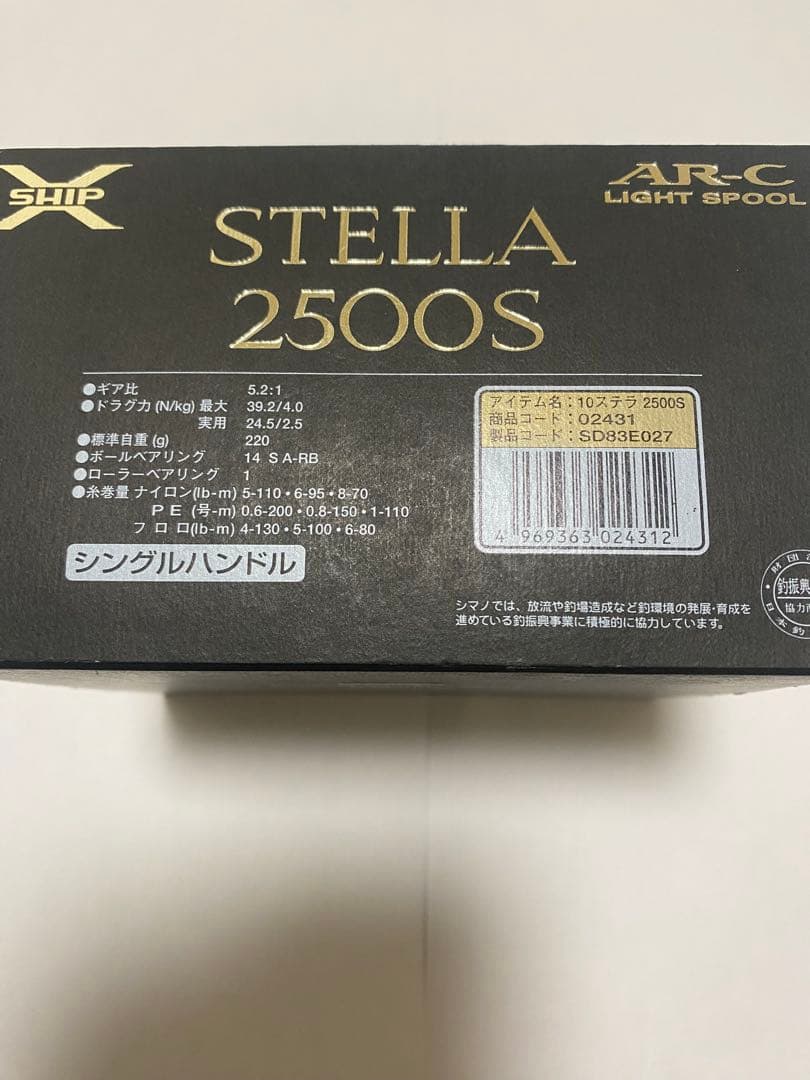 公平に値下げに入ります。商品説明欄見ていただきたいです。10ステラ　2500S