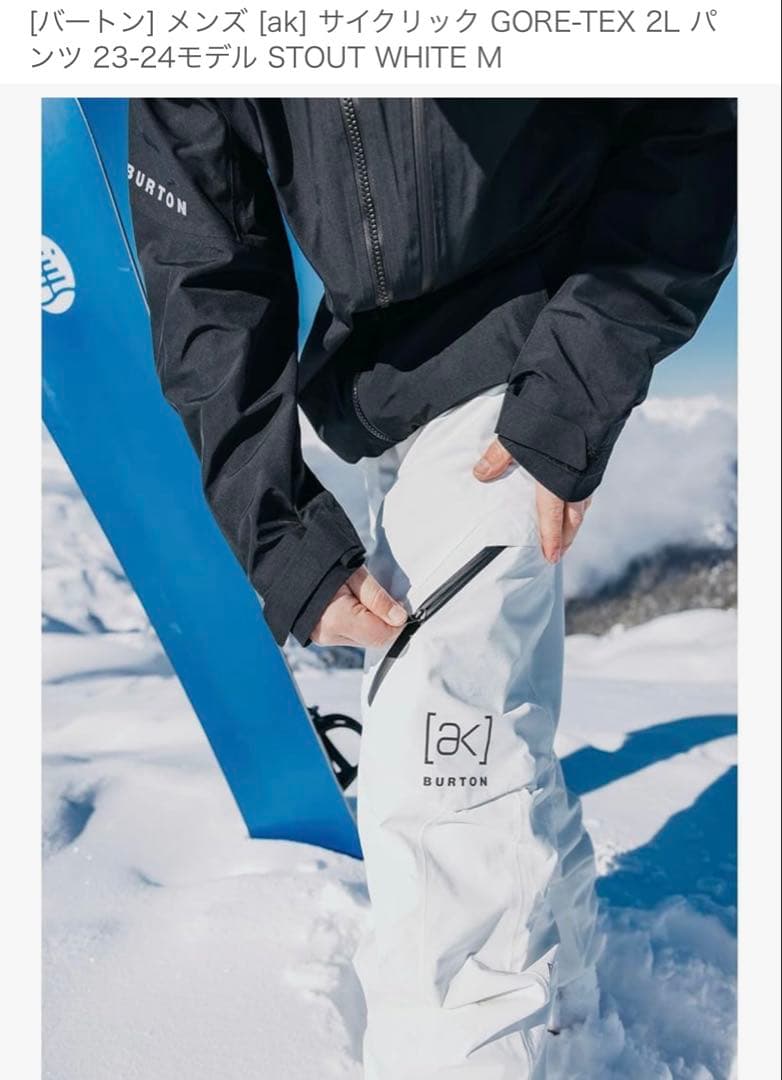 [バートン] ak サイクリック ジャケット M パンツ L スタウトホワイト
