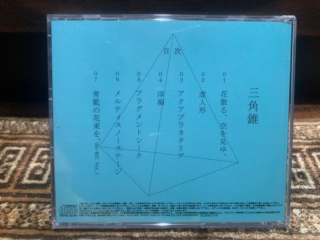 KEKKAN LOGIC 「三角錐」 CD KKLG-0001 希少
