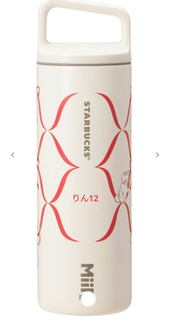 スターバックス 2025 バレンタイン ステンレスボトル　ハンドルリッド