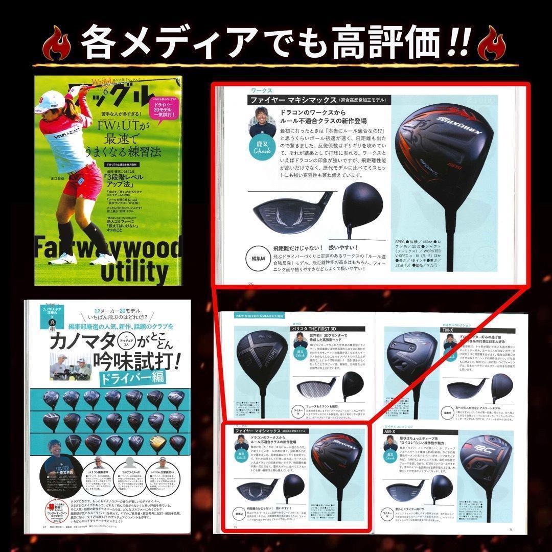 爆誕☆高反発加工の最強適合! ファイヤー マキシマックス BS 三菱プレミア飛匠