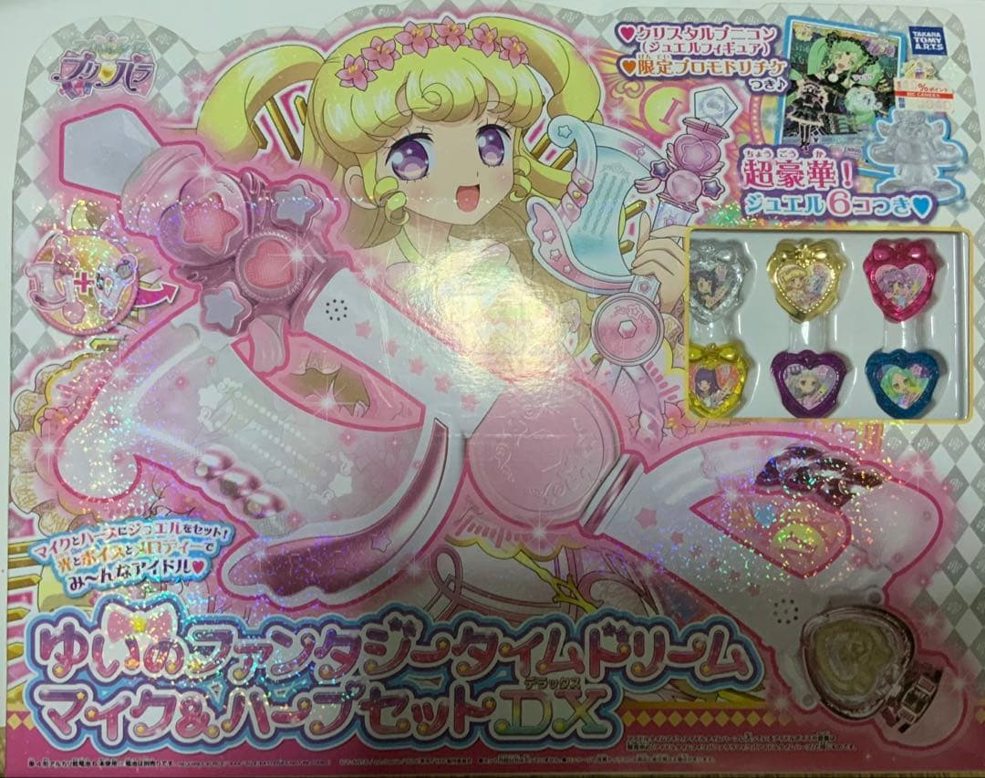 ゆいのファンタジータイムドリームマイク&ハープセットDX