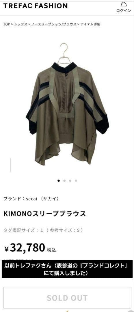 sacai ベロア切り替え KIMONOスリーブ ブラウス サイズ1