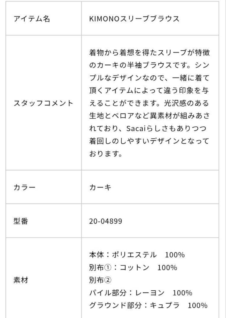 sacai ベロア切り替え KIMONOスリーブ ブラウス サイズ1