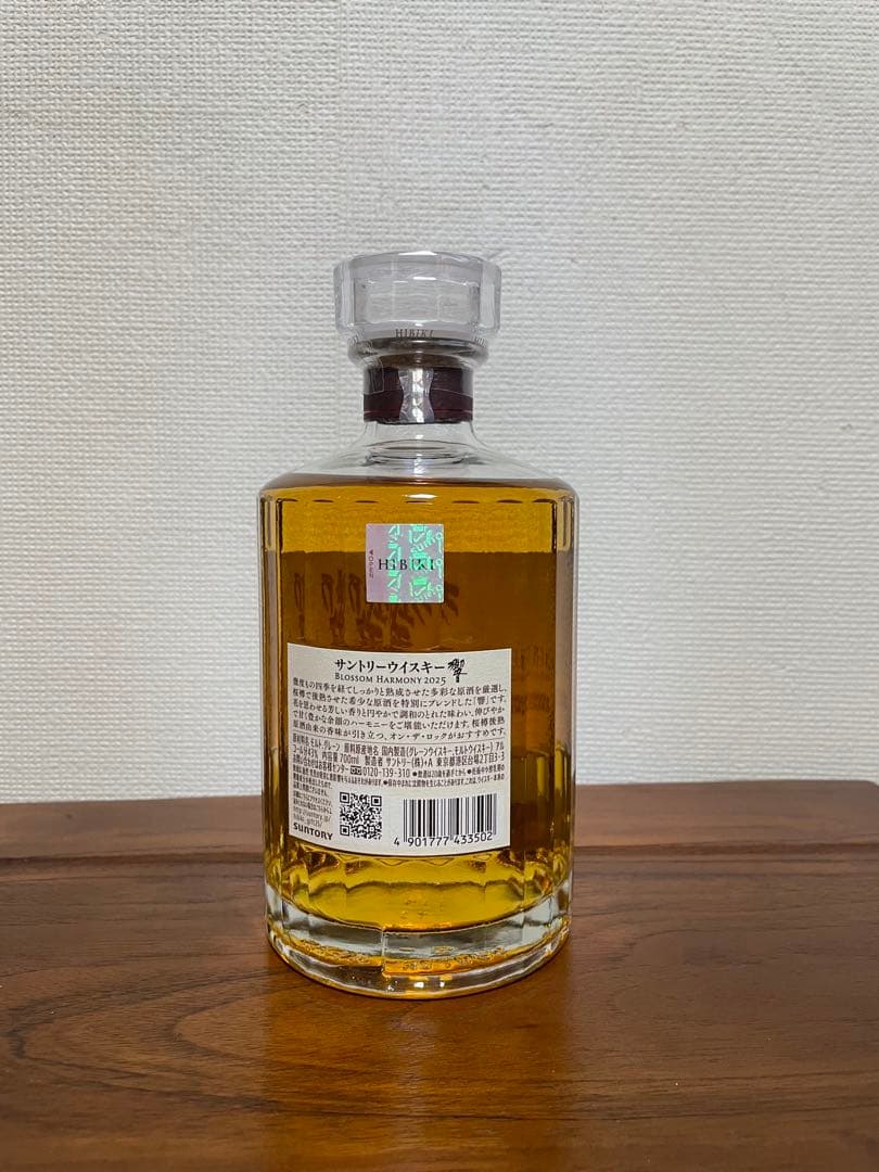 サントリー 響 ブロッサム ハーモニー 2025 700ml1本箱付き