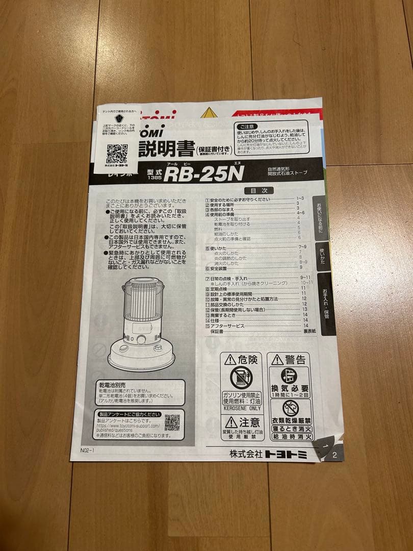 2023年製　トヨトミレインボーストーブ ホワイト　RB-25N