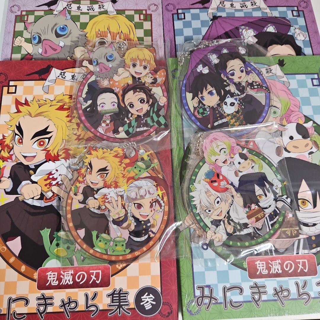 鬼滅の刃 みにきゃら集 壱 弐 参 肆 アクチャ付き まとめ
