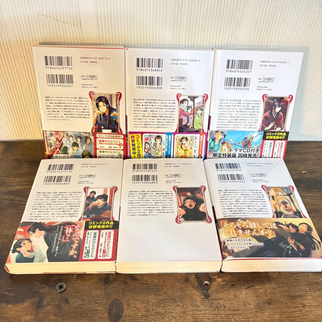 美品　薬屋のひとりごと　1〜16巻セット　小説　ラノベ