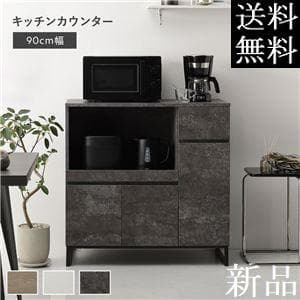送料無料 キッチンカウンター 幅90 リビング収納 キッチン収納ストーングレー