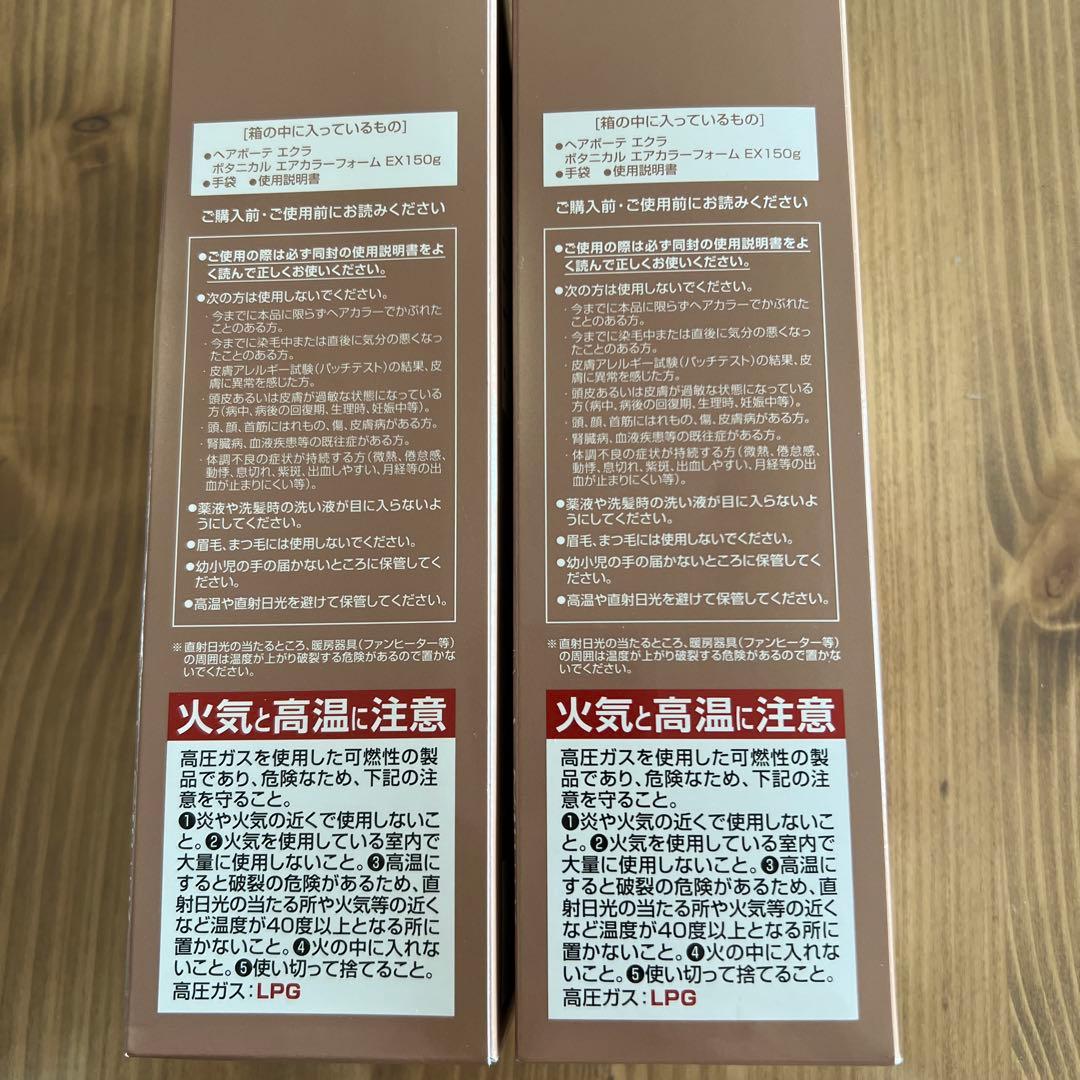 ヘアボーテエクラボタニカルエアカラーフォーム EXライトブラウン 150g 2本