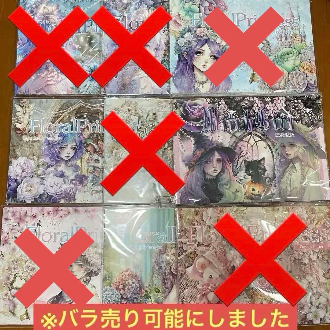 nene様　デザインペーパー　フローラルプリンセス　まとめ売り　5点