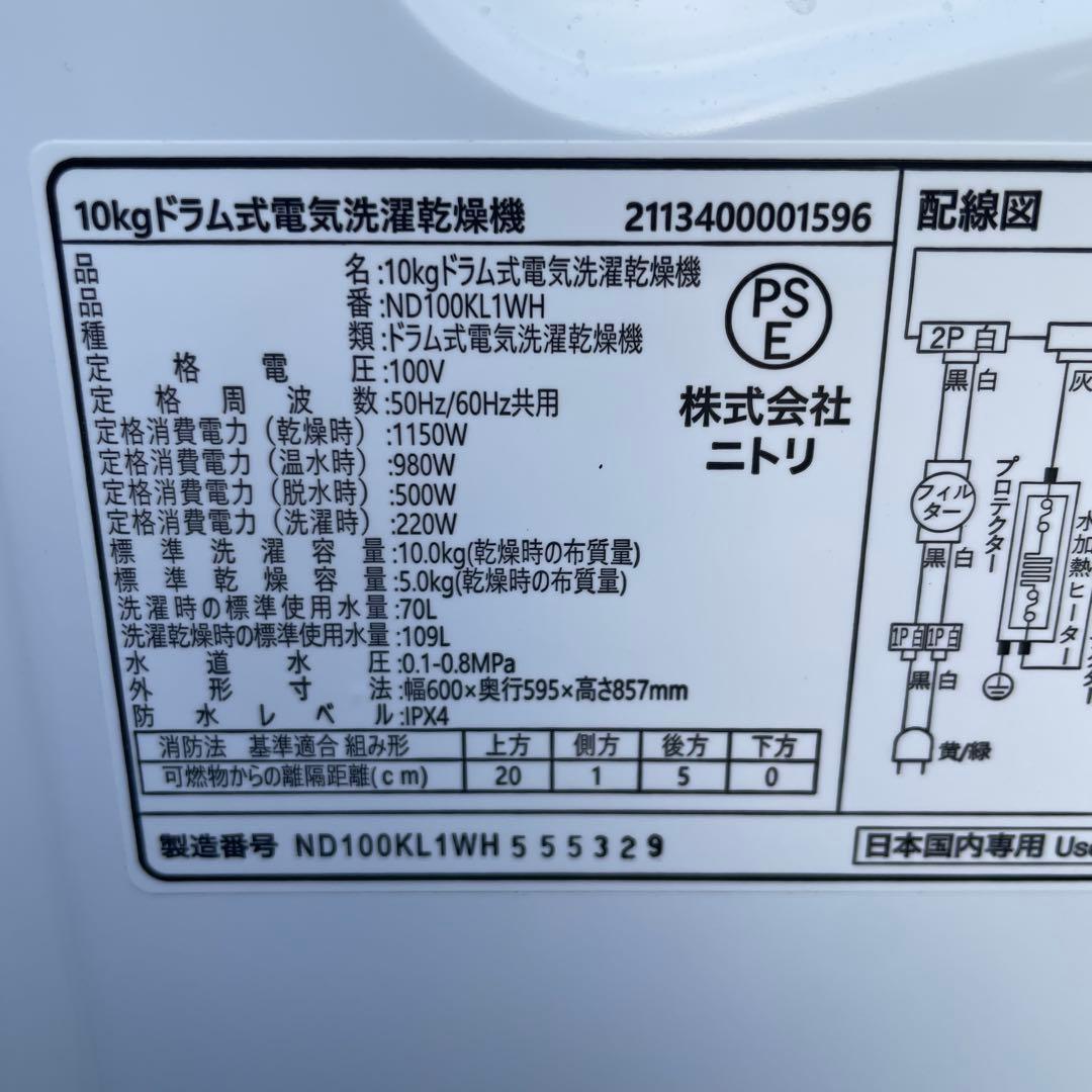 ニトリ2025年製10㎏ドラム式洗濯乾燥機 乾燥5㎏ 使用5ヶ月極美品 送料無料