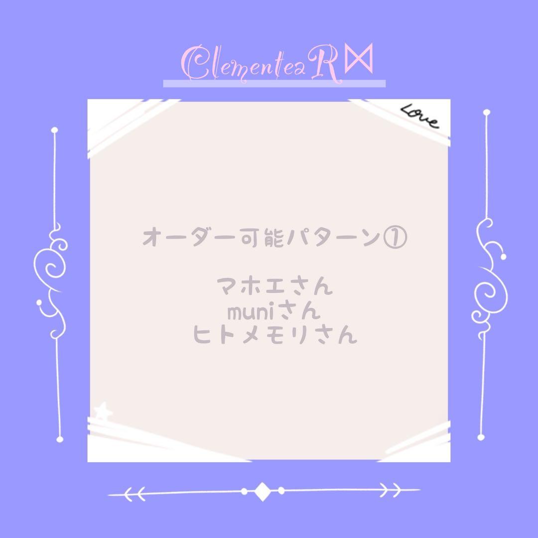 オーダー可能パターン①［マホエ・muni・ヒトメモリ］