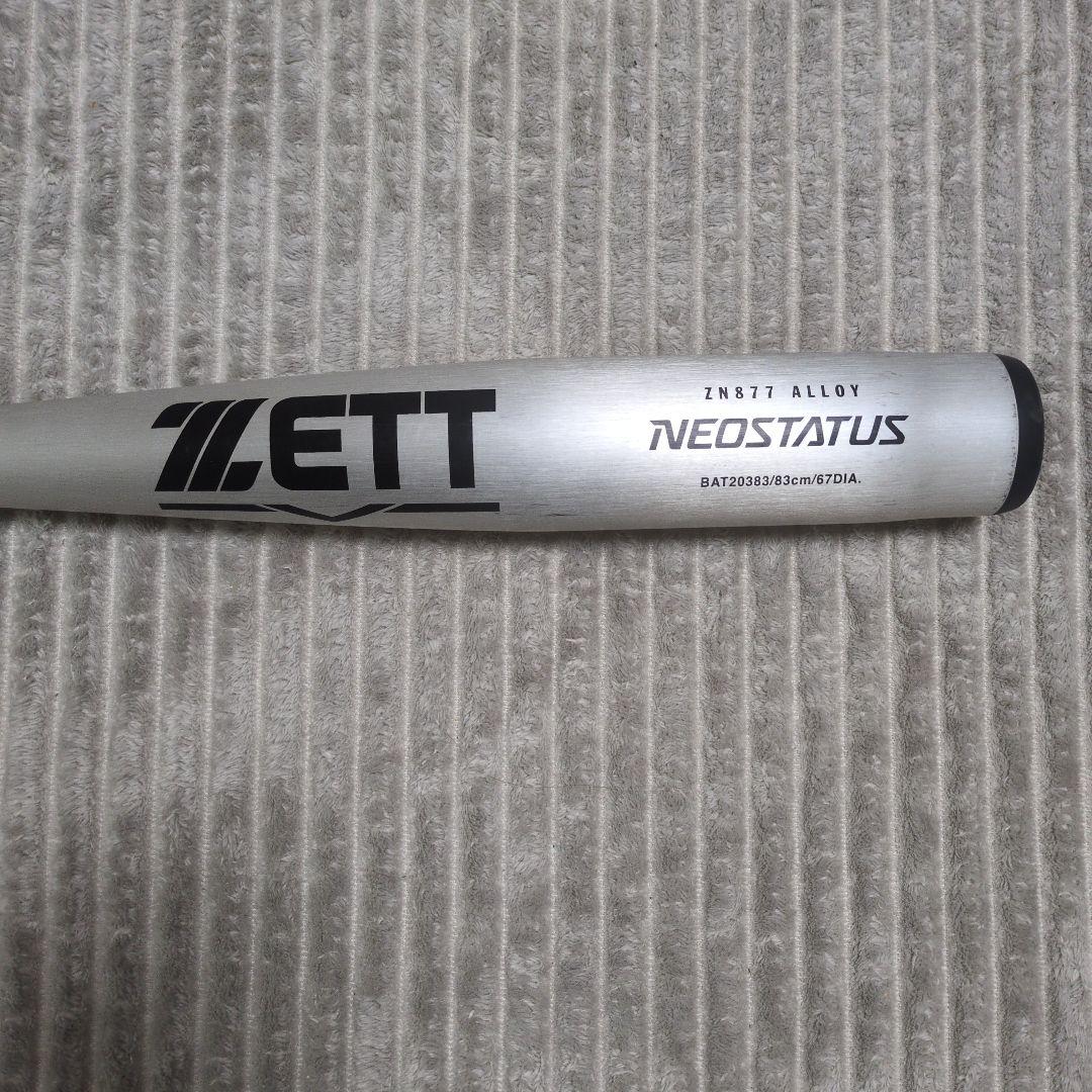 中学硬式ゼットネオステイタス83cm740g