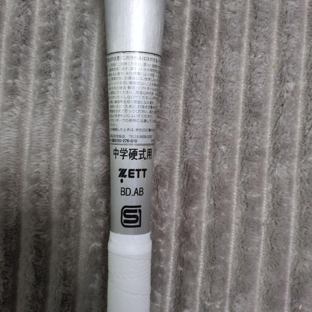 中学硬式ゼットネオステイタス83cm740g