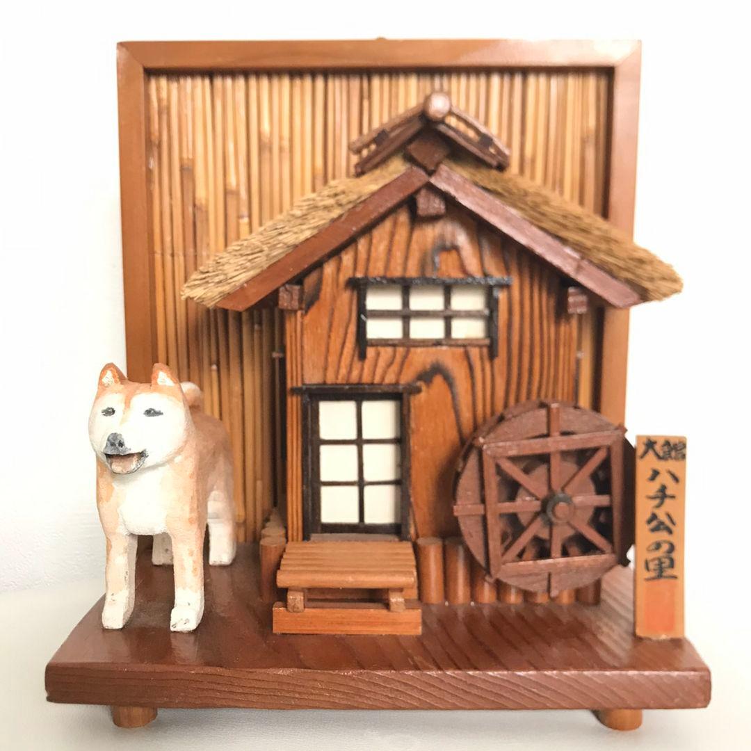 大特価　民芸品　大館ハチ公の里
