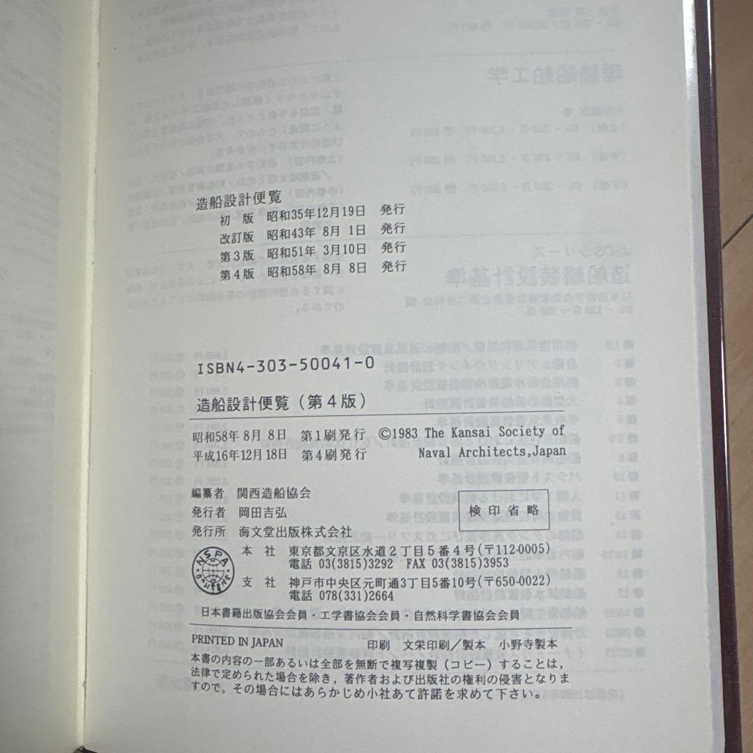 造船設計便覧 第4版