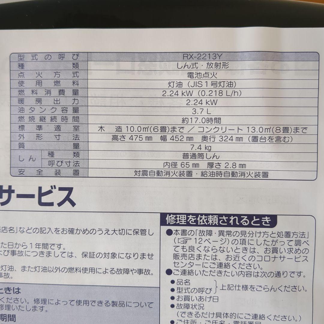 CORONA RX-2213Y-HD 石油ストーブ 3.7Lタンク