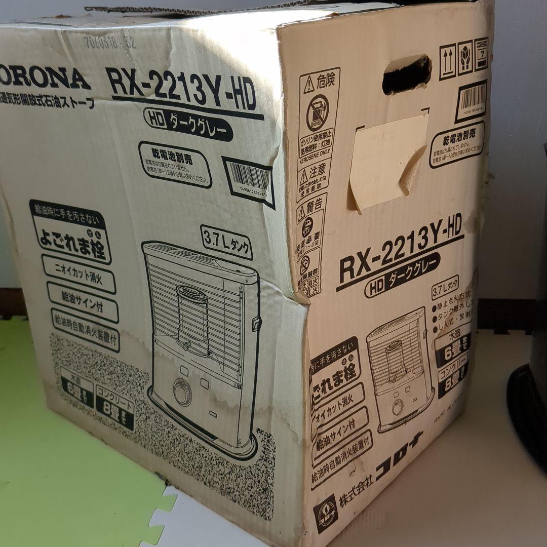 CORONA RX-2213Y-HD 石油ストーブ 3.7Lタンク