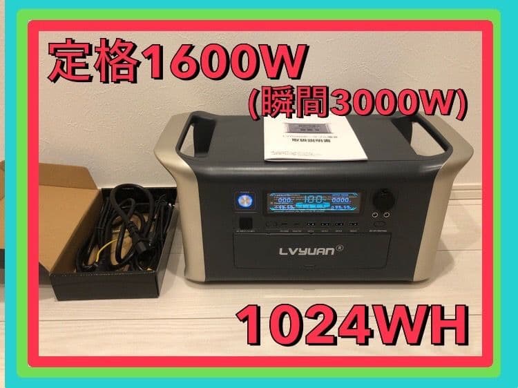 ポータブル電源 1024WH 2024年購入 AC1600W ほぼ新品 ポタ電