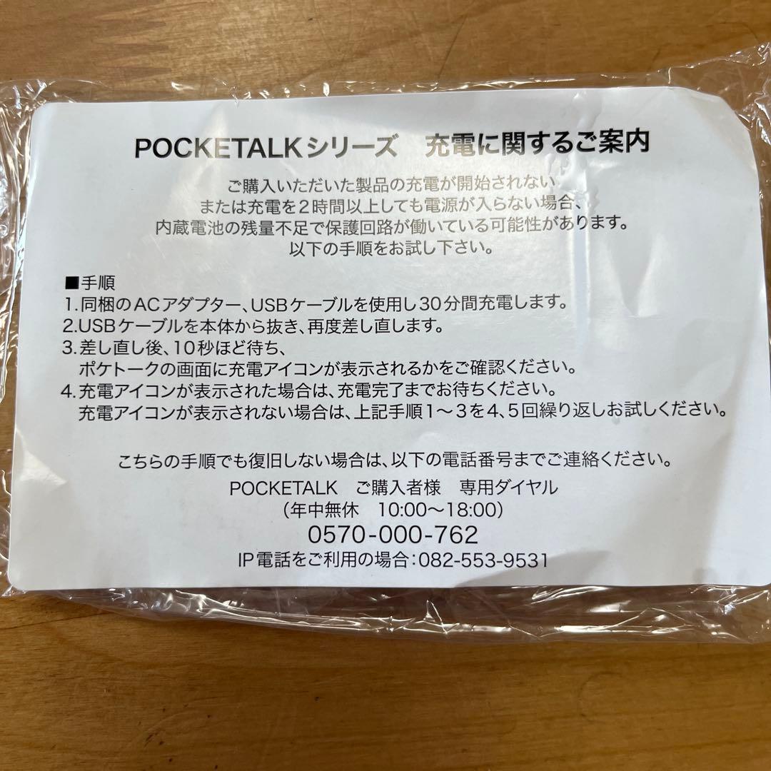 POCKETALK S ゴールド 翻訳機